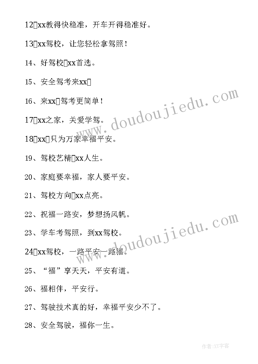 最新安全活动月宣传标语有哪些 驾校安全宣传标语有哪些(通用8篇)