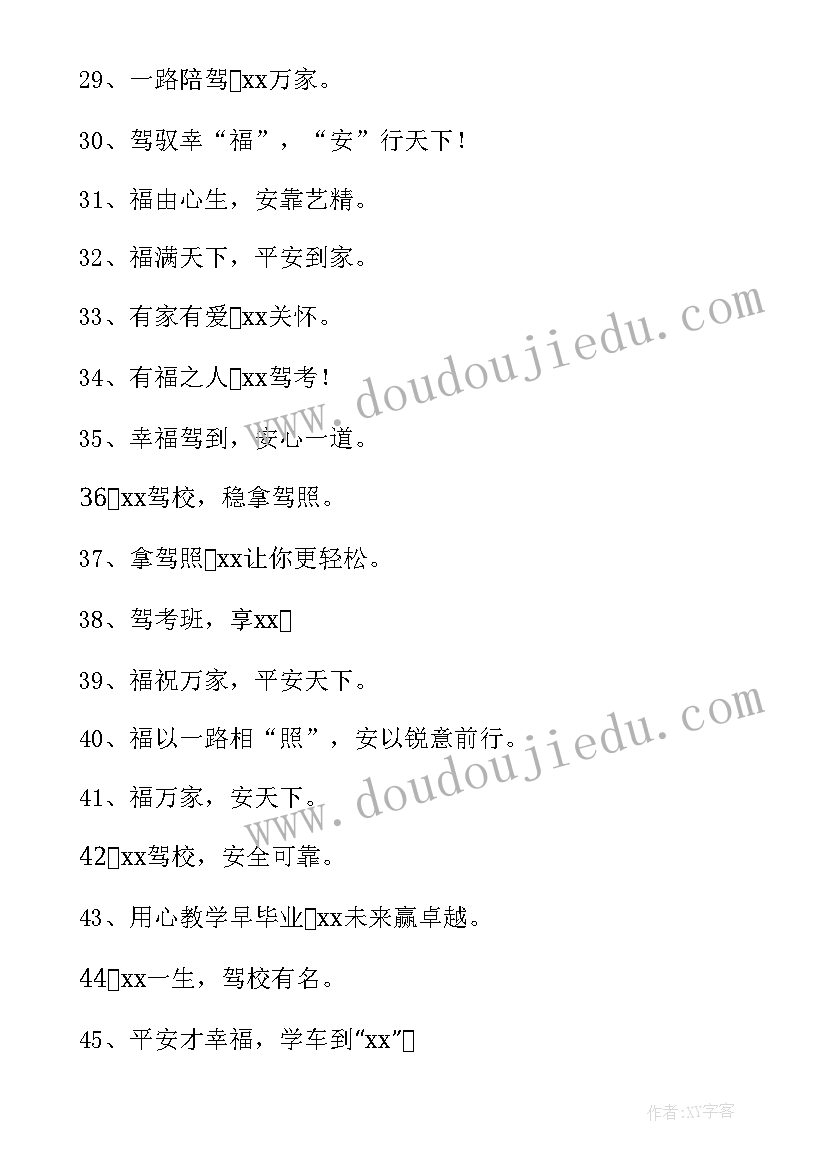 最新安全活动月宣传标语有哪些 驾校安全宣传标语有哪些(通用8篇)