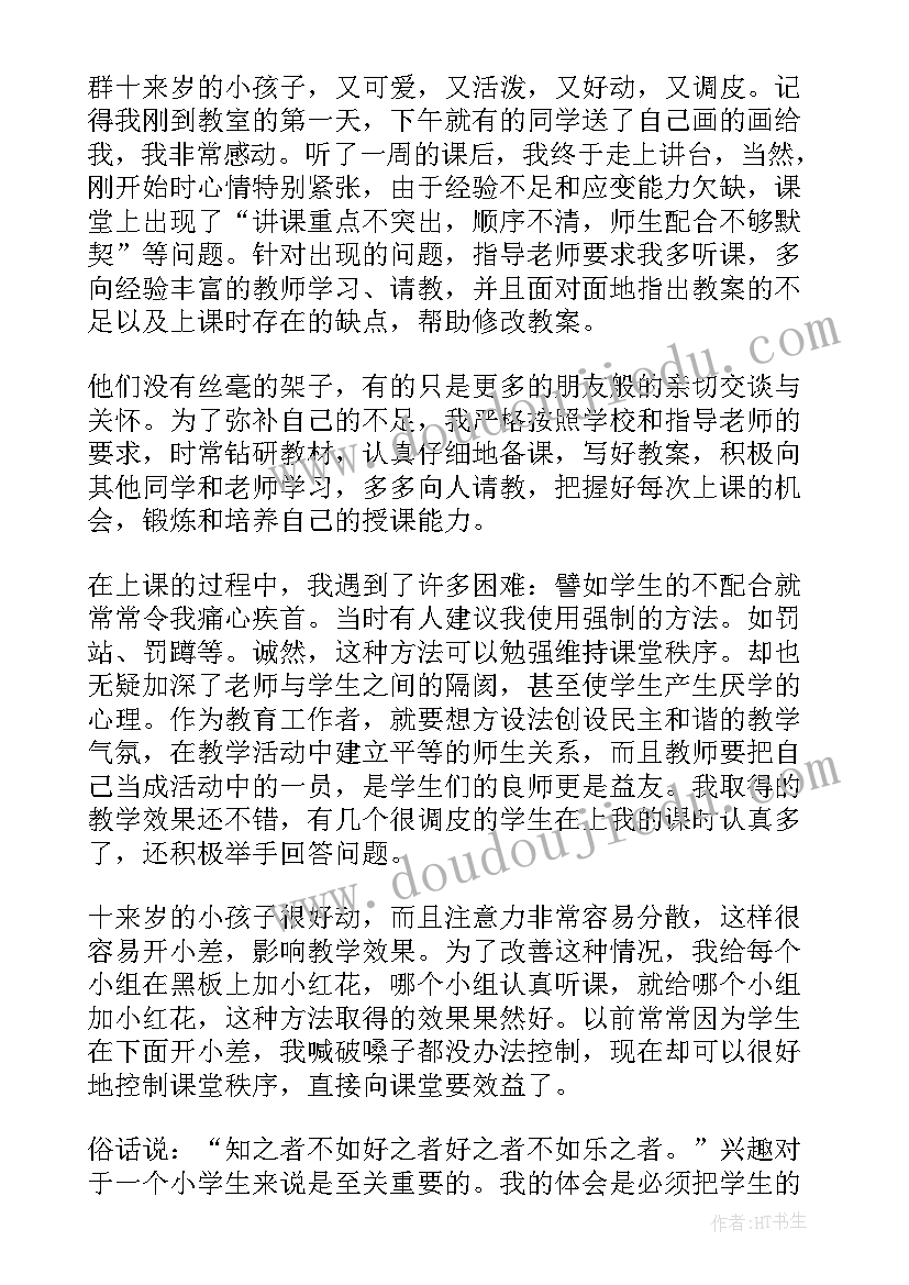 毕业生自我鉴定师范生 师范生毕业实习自我鉴定(模板14篇)