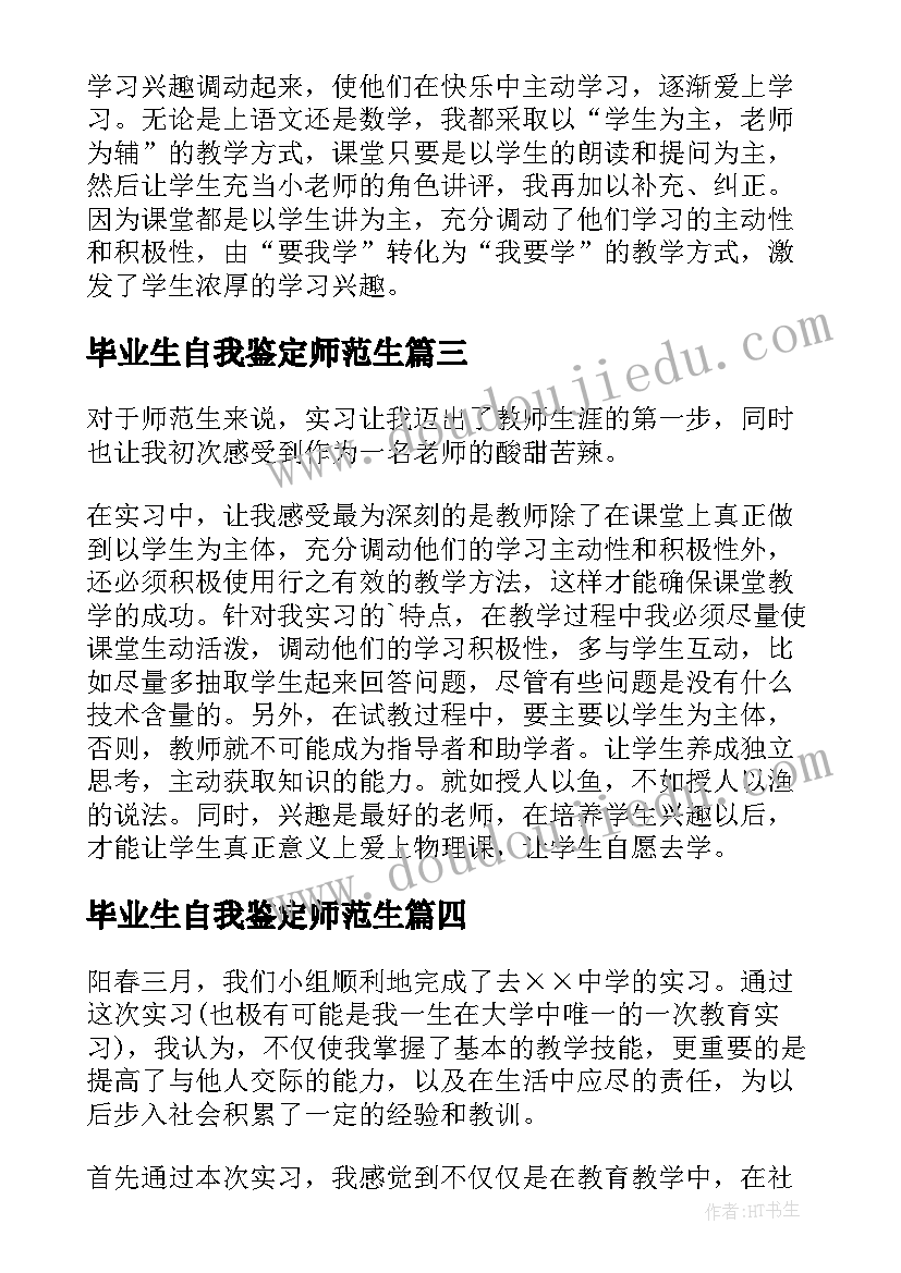 毕业生自我鉴定师范生 师范生毕业实习自我鉴定(模板14篇)