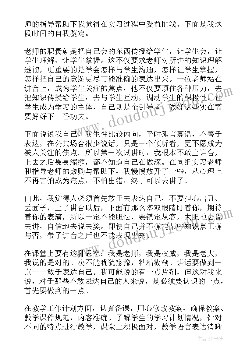 毕业生自我鉴定师范生 师范生毕业实习自我鉴定(模板14篇)