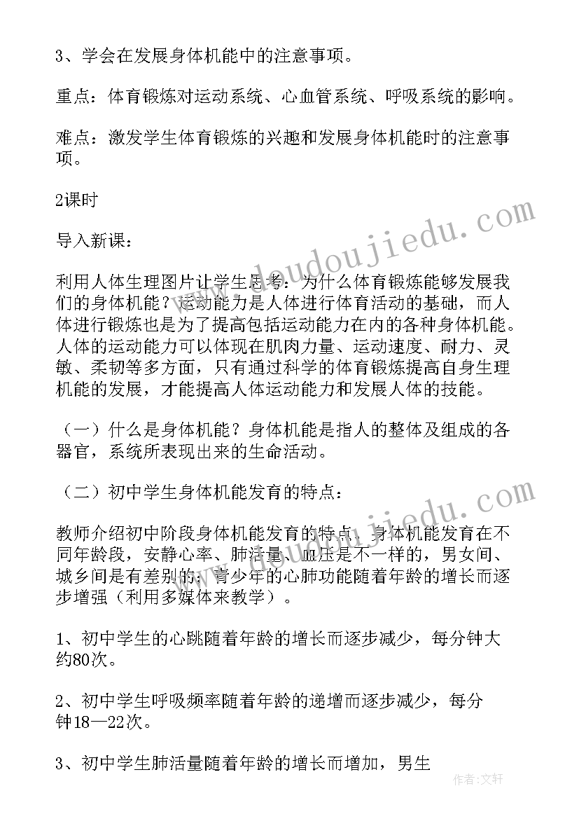 初中体育教案(优质20篇)