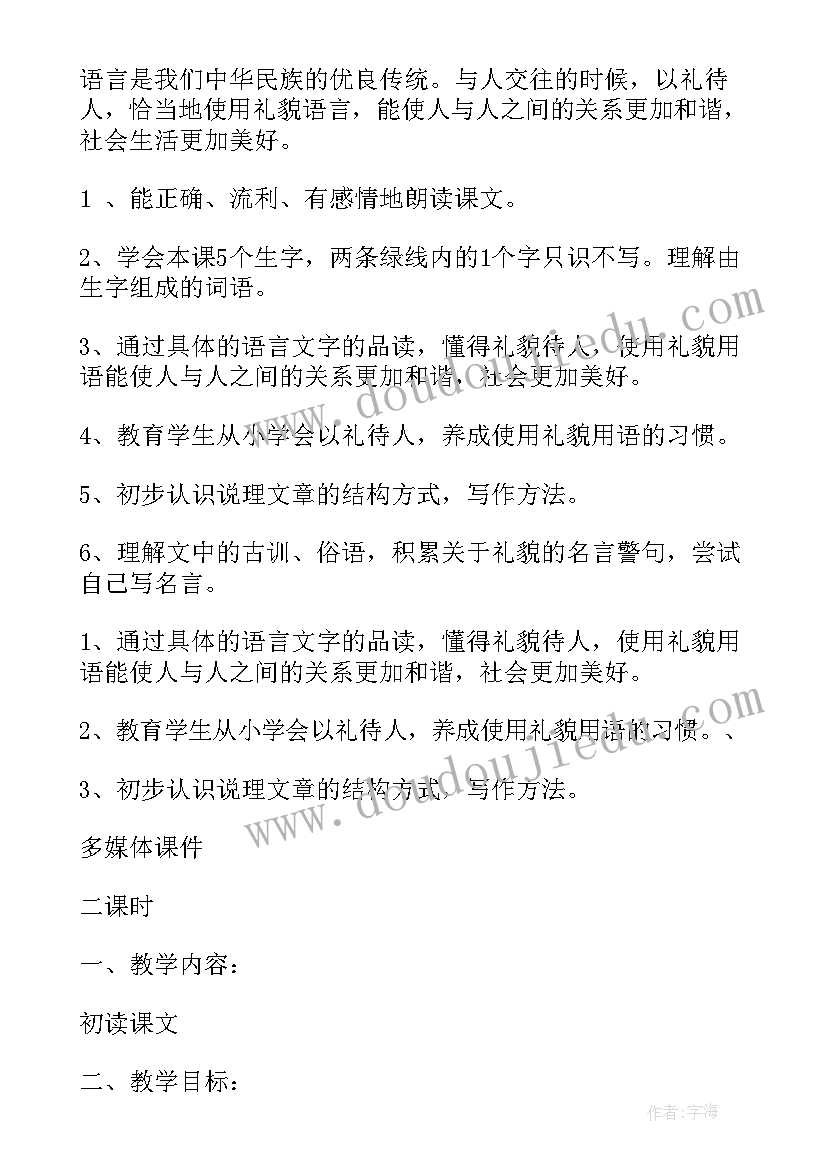 礼貌歌教案反思大班(精选11篇)