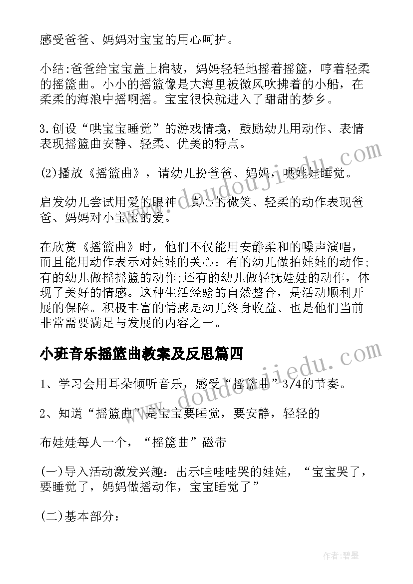 小班音乐摇篮曲教案及反思(优秀8篇)