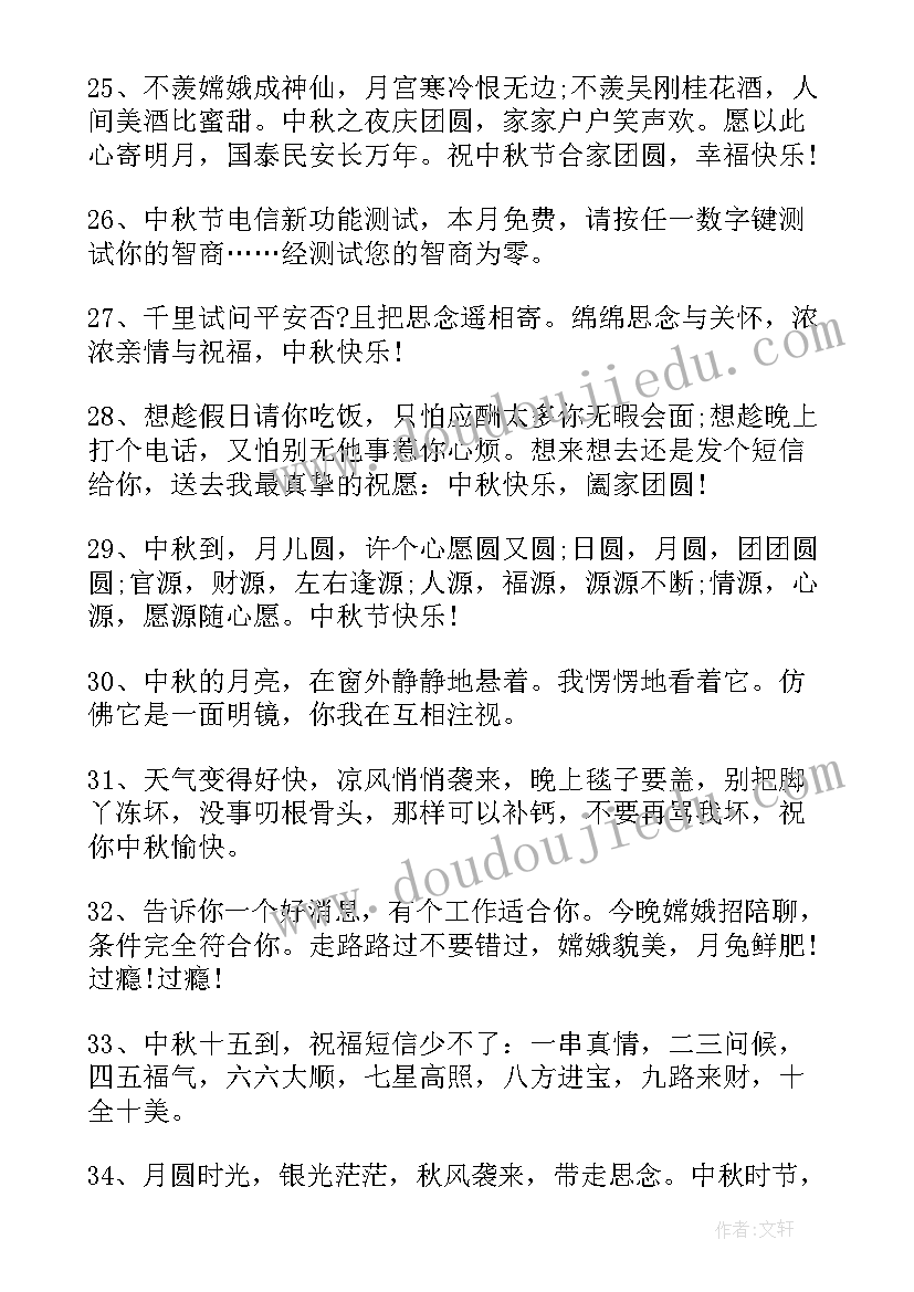 公司中秋祝福的寄语 公司给客户的中秋节祝福寄语(优秀8篇)