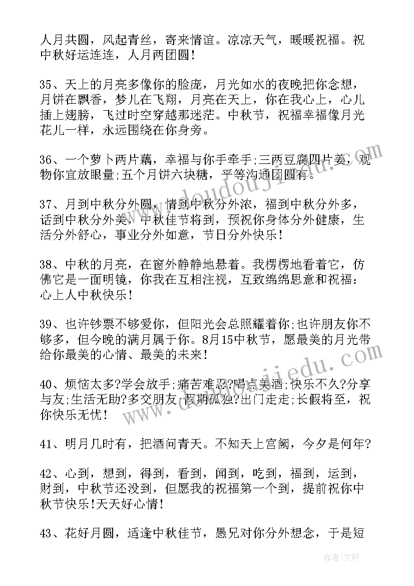 公司中秋祝福的寄语 公司给客户的中秋节祝福寄语(优秀8篇)