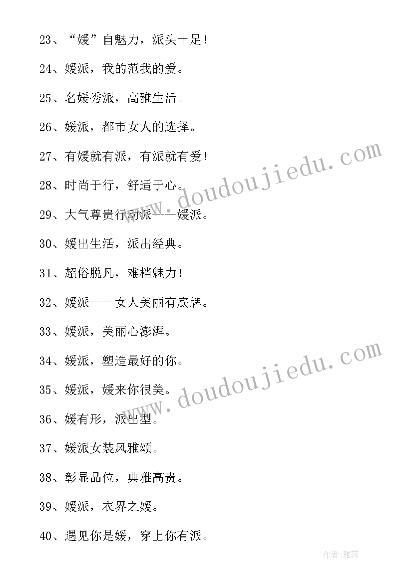 2023年女装店标语ins风英文(汇总8篇)