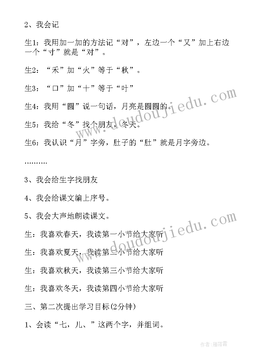 小学一年级语文四季的脚步教案及反思 小学一年级语文四季教案(通用8篇)