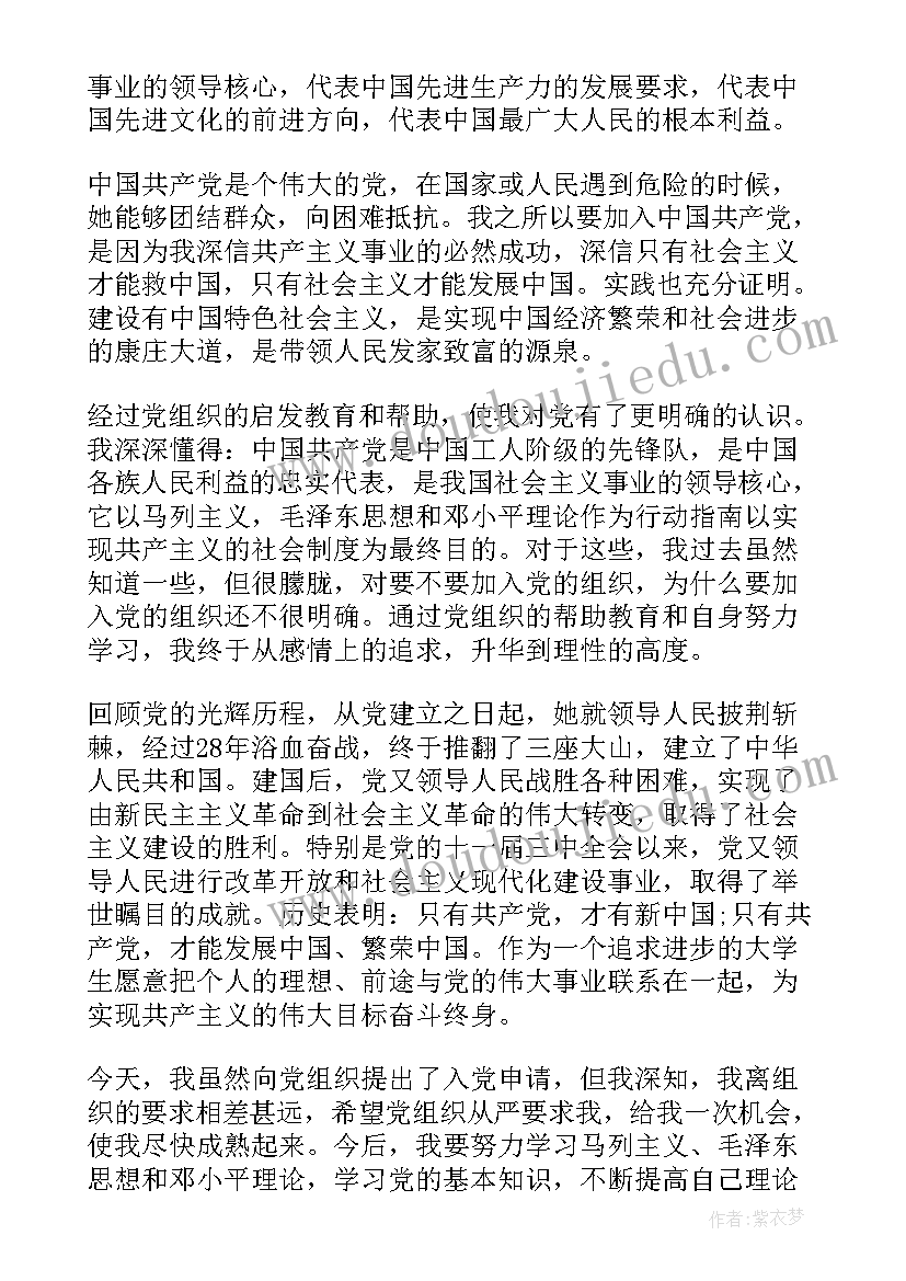 最新大学生入党申请书的格式与注意事项 大学生入党申请书格式与注意事项(优质10篇)