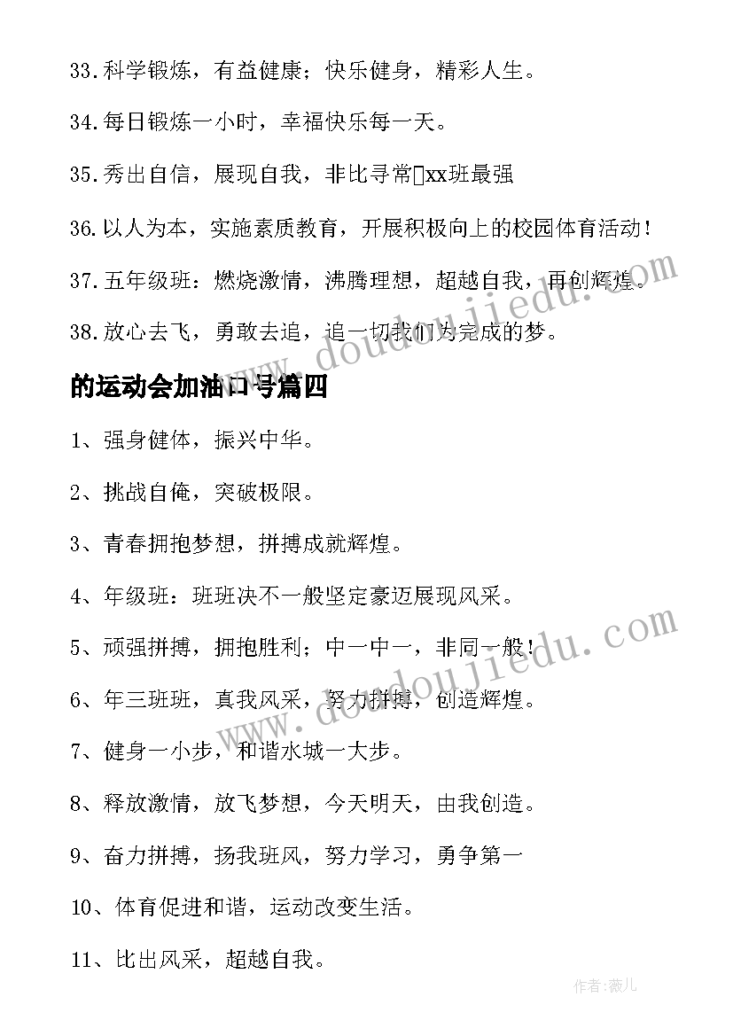 2023年的运动会加油口号(大全13篇)