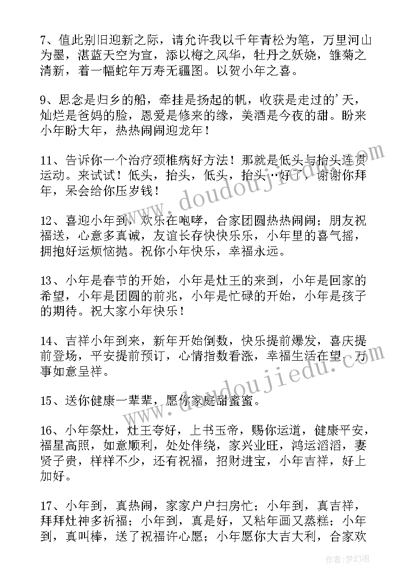 最新小年快乐微信群发祝福语 小年微信群发祝福语(实用8篇)