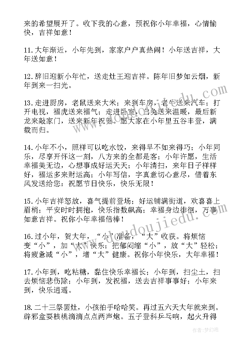 最新小年快乐微信群发祝福语 小年微信群发祝福语(实用8篇)