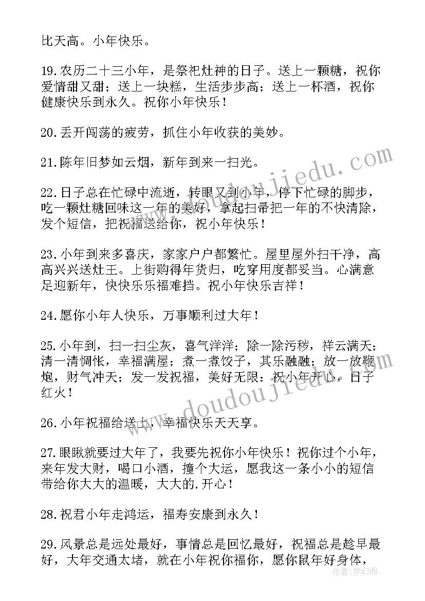 最新小年快乐微信群发祝福语 小年微信群发祝福语(实用8篇)