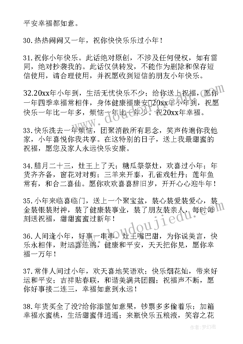 最新小年快乐微信群发祝福语 小年微信群发祝福语(实用8篇)