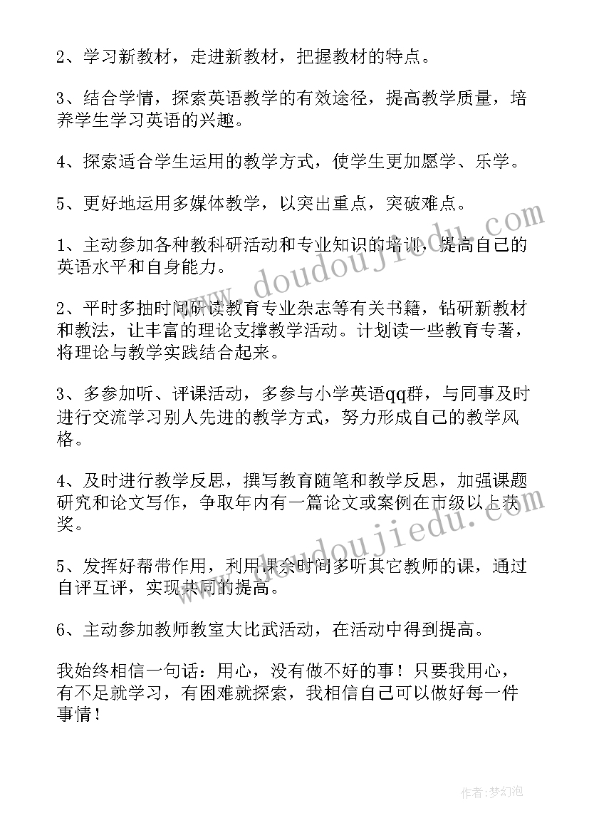 最新乡村教师研修活动简报 小学教师个人研修工作计划(优秀9篇)