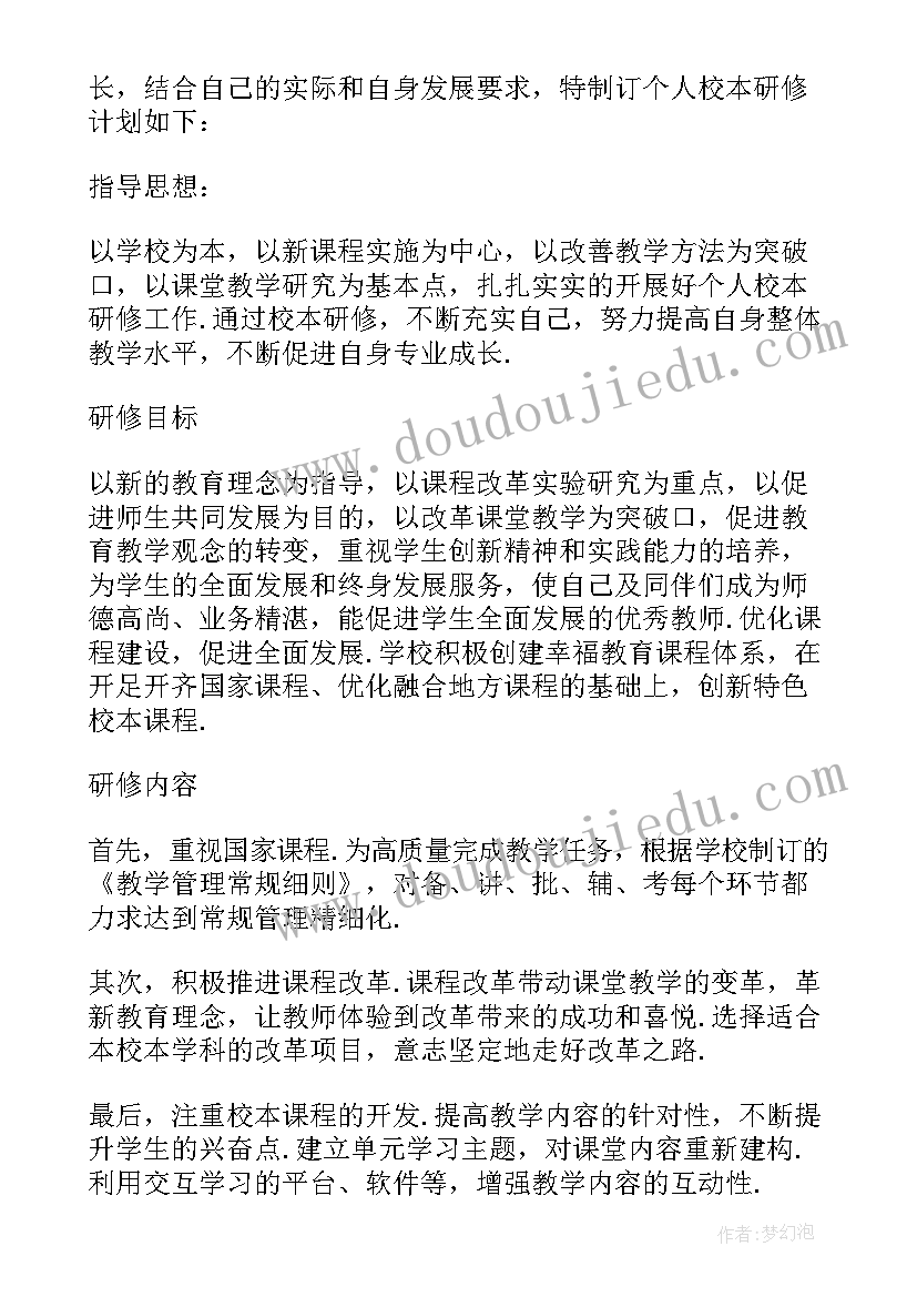 最新乡村教师研修活动简报 小学教师个人研修工作计划(优秀9篇)