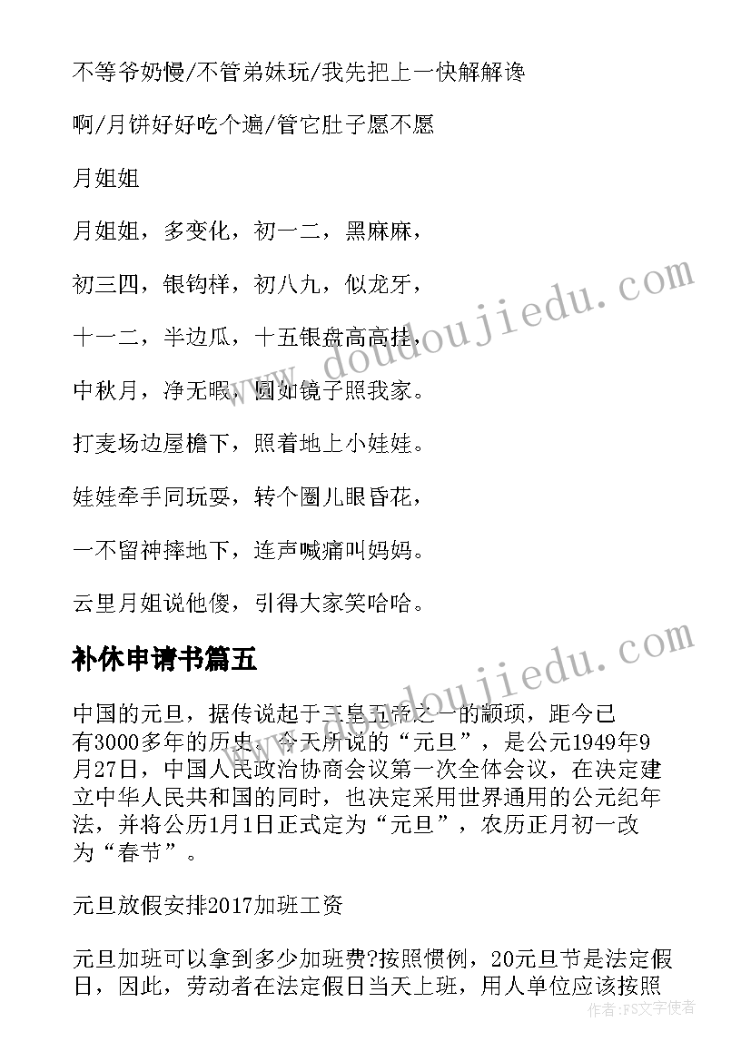 2023年补休申请书(优质8篇)