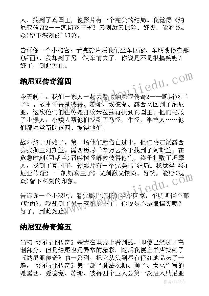 2023年纳尼亚传奇 纳尼亚传奇读后感(通用16篇)