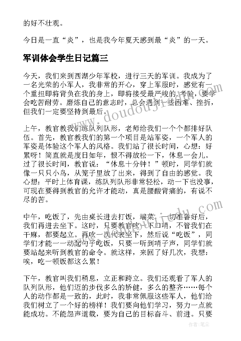 军训体会学生日记(精选8篇)