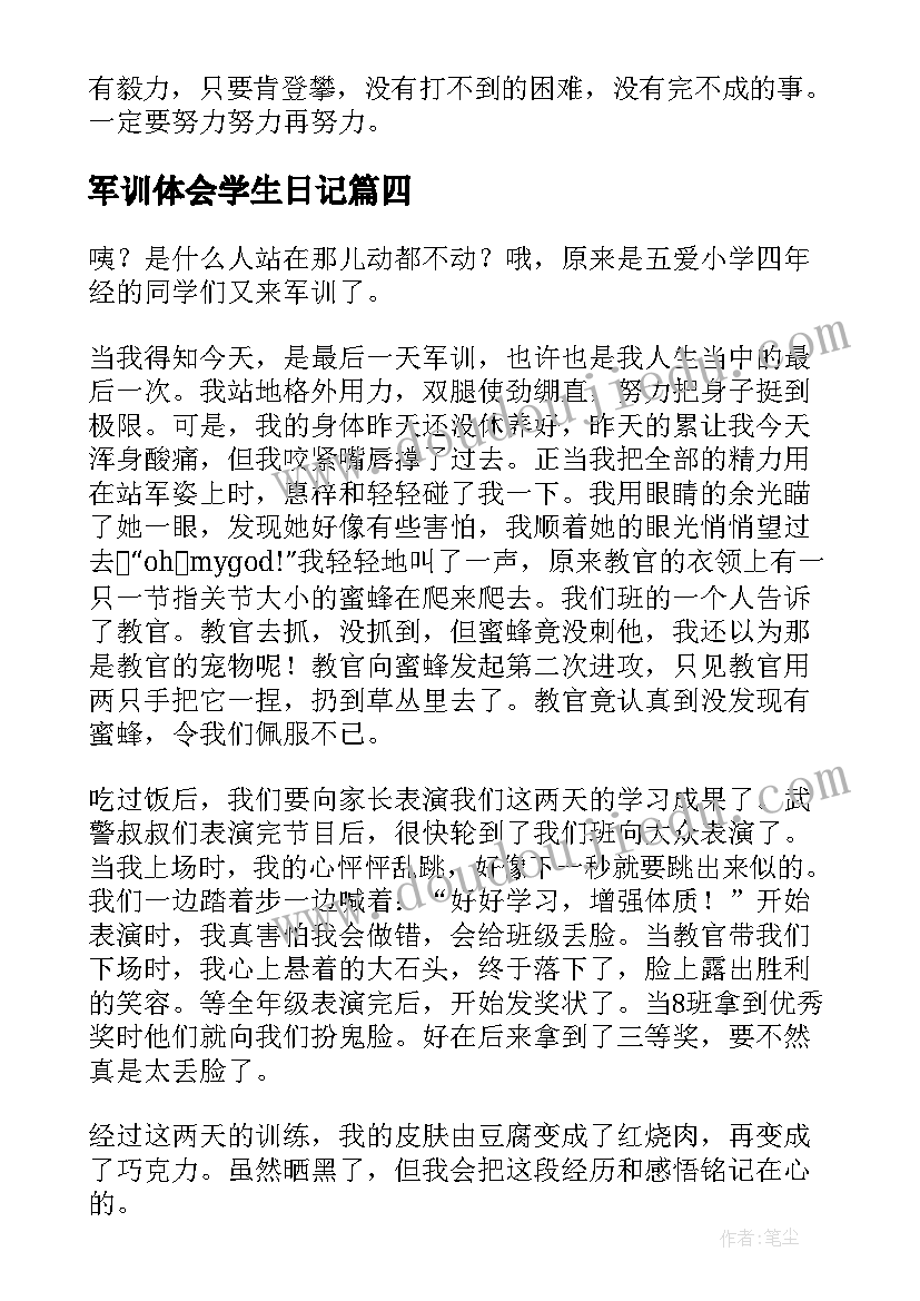 军训体会学生日记(精选8篇)