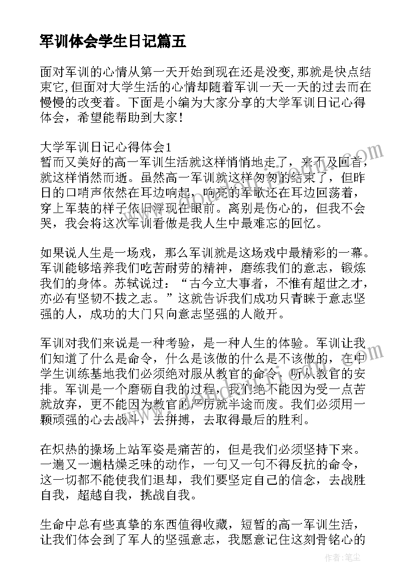 军训体会学生日记(精选8篇)