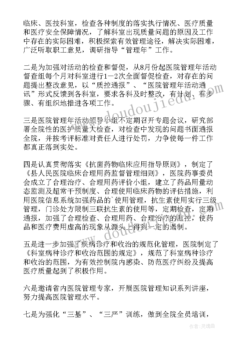 平安医院创建工作自查报告 县平安医院创建活动工作调查报告(大全5篇)