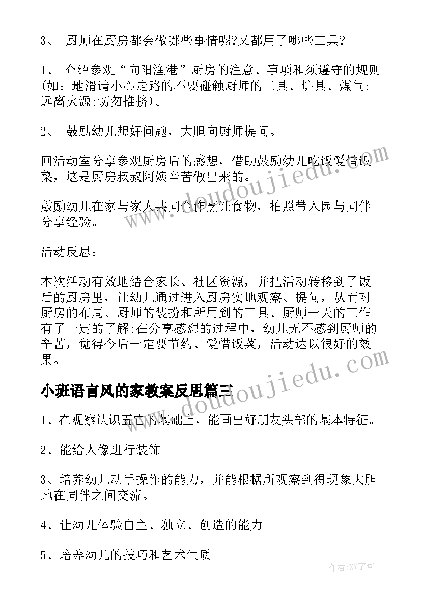 小班语言风的家教案反思(大全8篇)