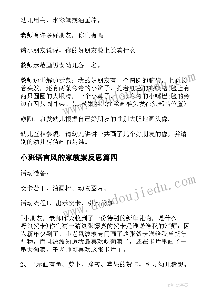 小班语言风的家教案反思(大全8篇)