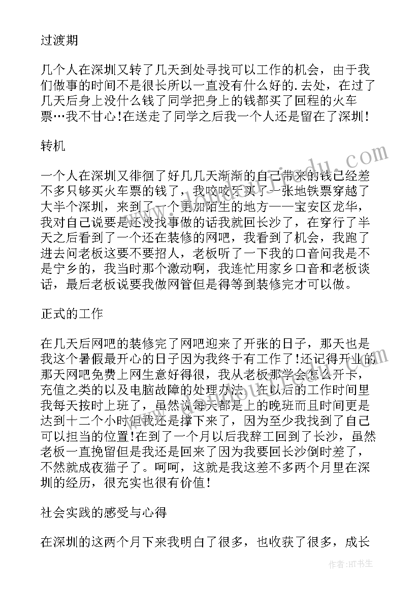 最新大二暑假社会实践报告(汇总12篇)