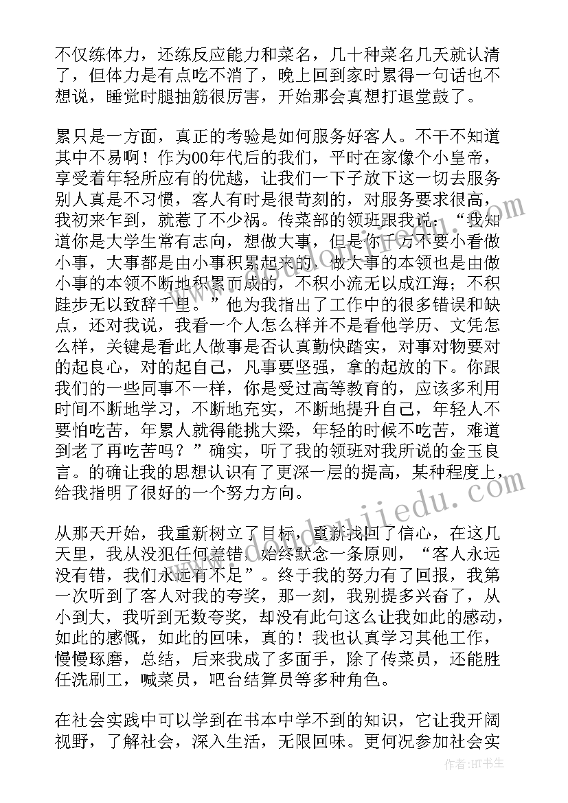 最新大二暑假社会实践报告(汇总12篇)