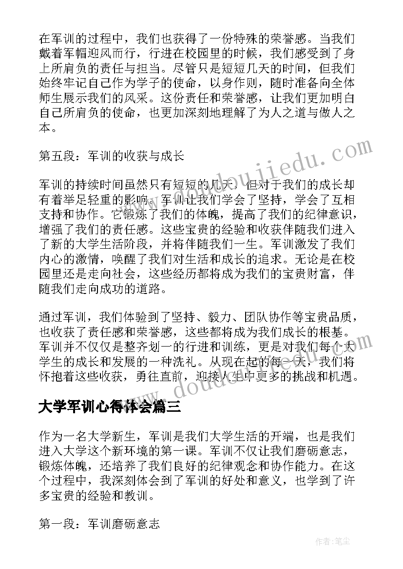 最新大学军训心得体会(优质20篇)