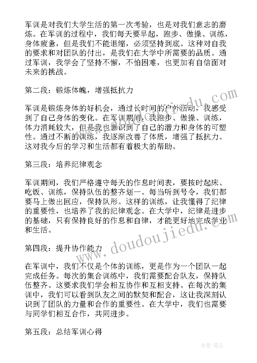 最新大学军训心得体会(优质20篇)