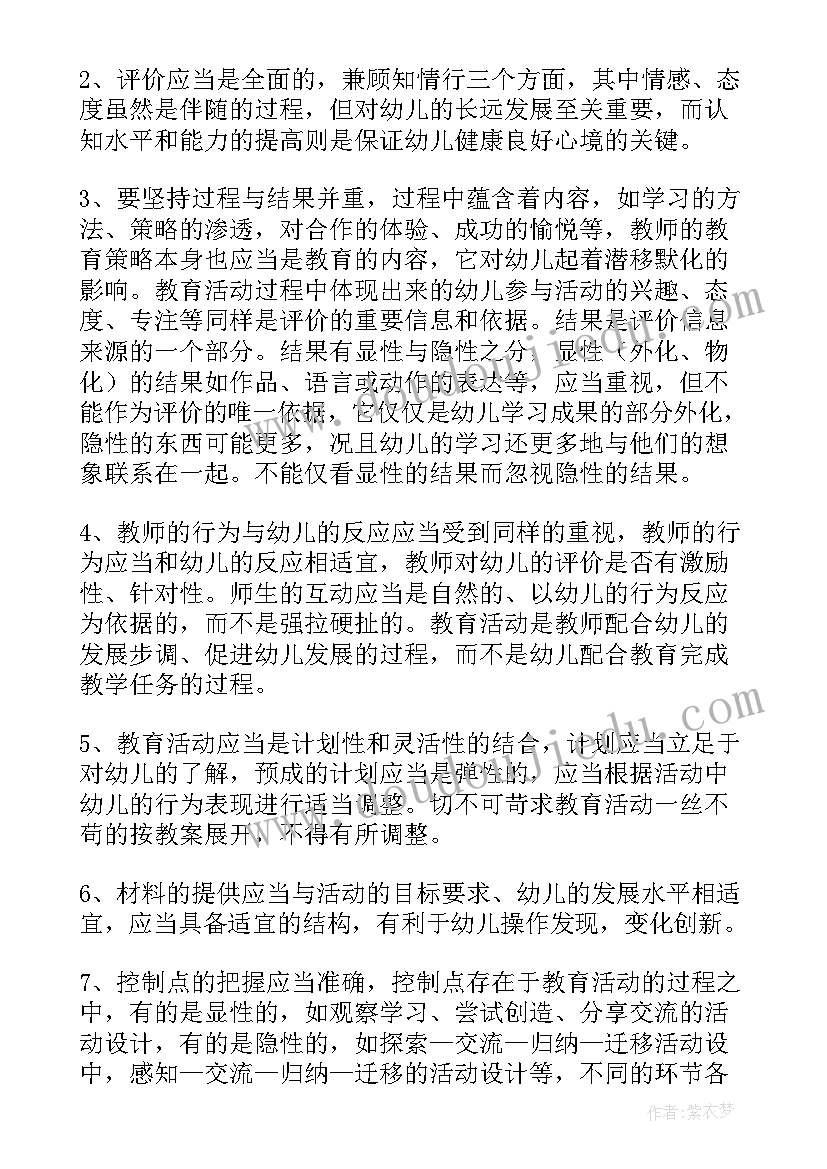 幼儿园教师教育心得(汇总11篇)