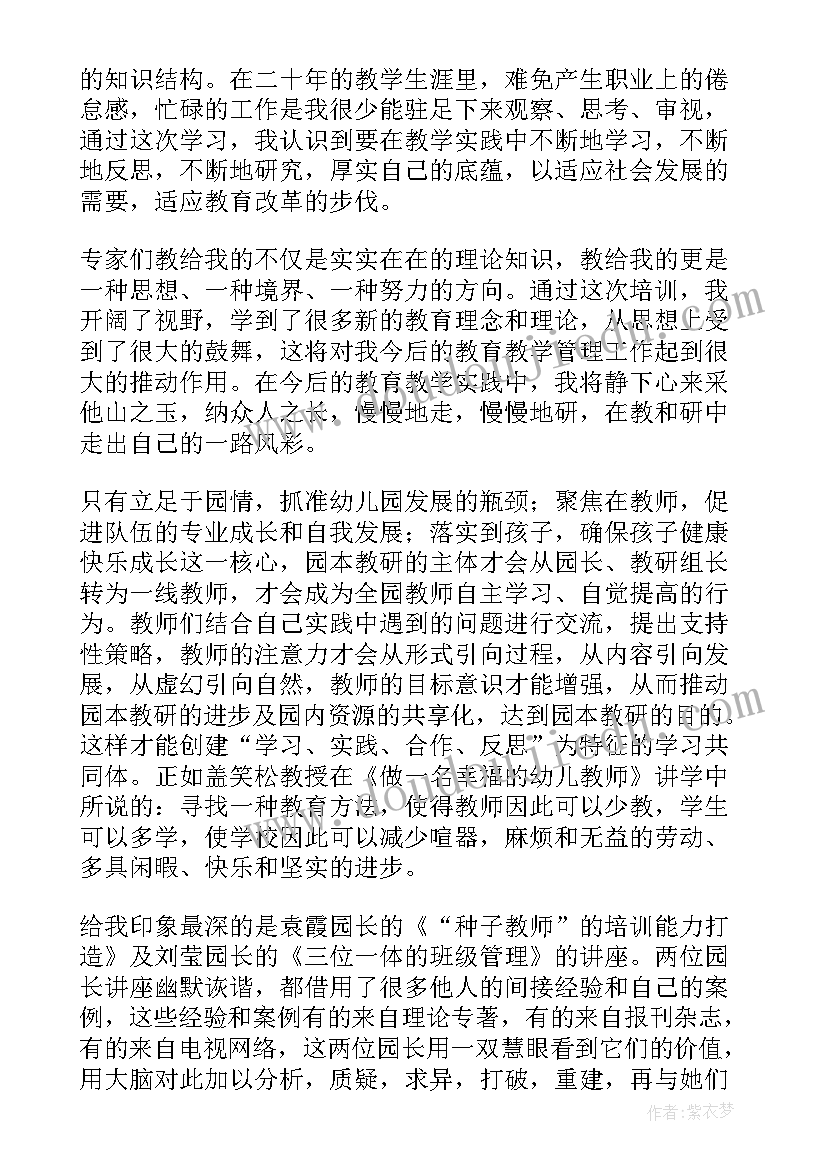 幼儿园教师教育心得(汇总11篇)