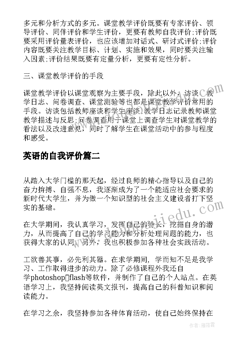 2023年英语的自我评价 英语老师自我评价(大全12篇)