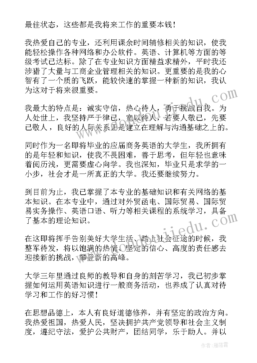 2023年英语的自我评价 英语老师自我评价(大全12篇)