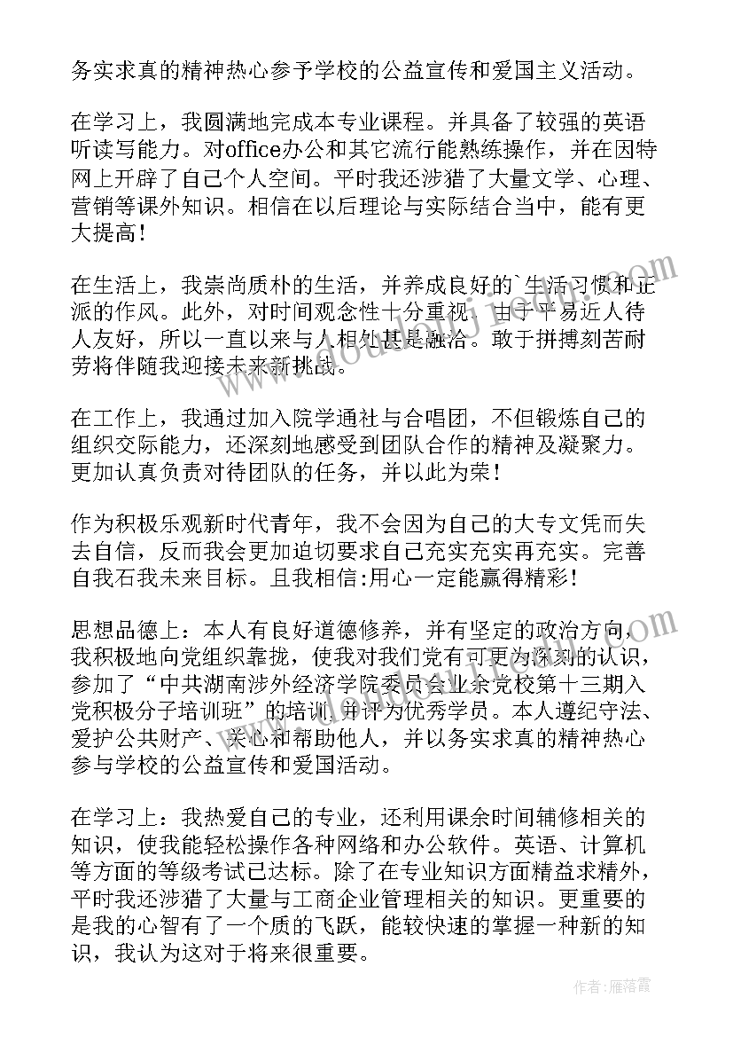 2023年英语的自我评价 英语老师自我评价(大全12篇)