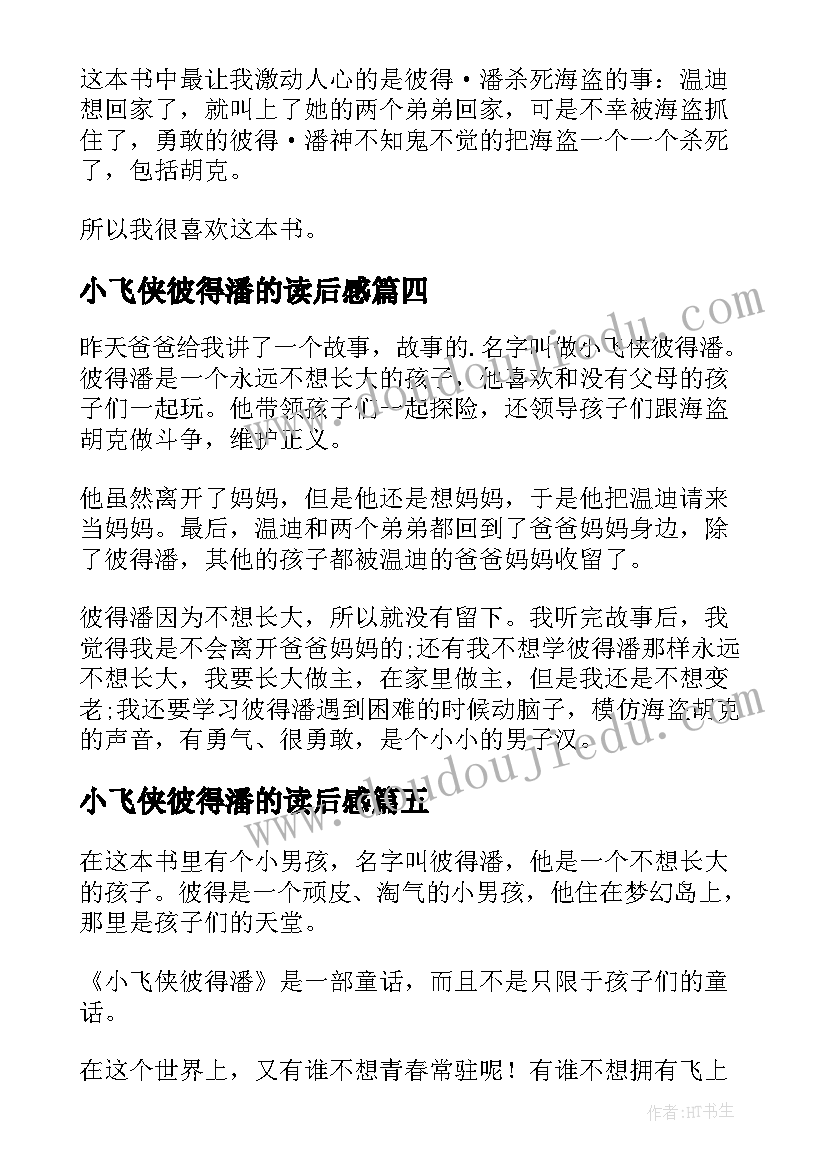 小飞侠彼得潘的读后感 小飞侠彼得潘读后感(通用13篇)