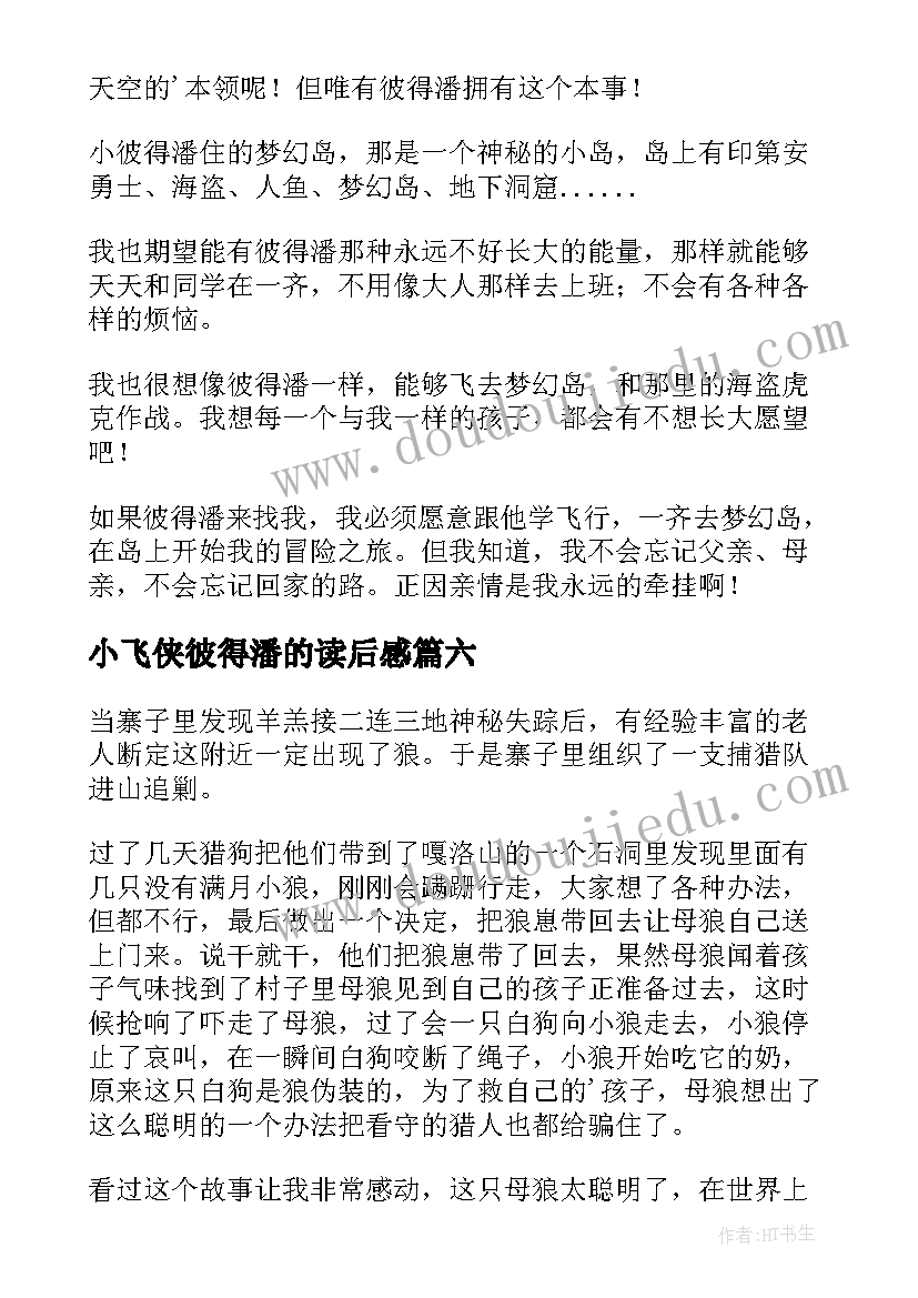 小飞侠彼得潘的读后感 小飞侠彼得潘读后感(通用13篇)