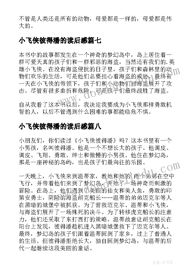 小飞侠彼得潘的读后感 小飞侠彼得潘读后感(通用13篇)