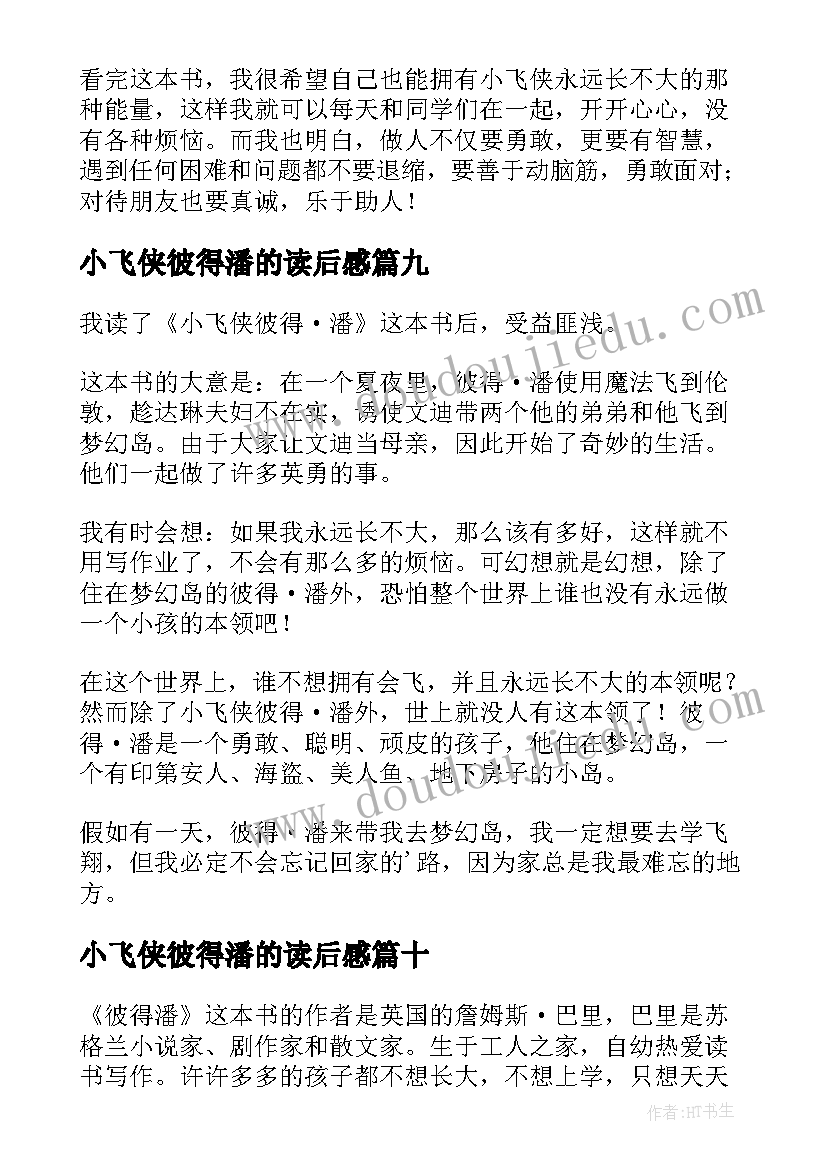 小飞侠彼得潘的读后感 小飞侠彼得潘读后感(通用13篇)