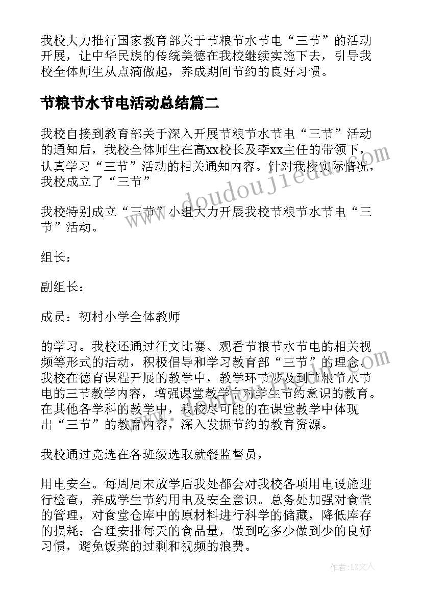 最新节粮节水节电活动总结 节水节电节粮活动总结(实用8篇)