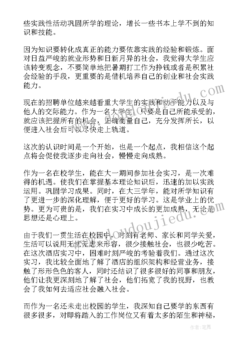 最新社会暑期的实践报告 暑期社会实践报告(模板12篇)