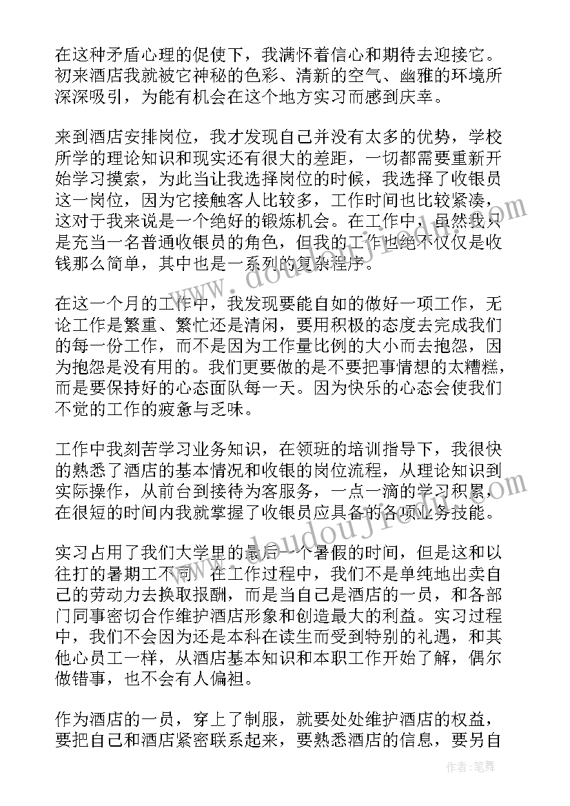 最新社会暑期的实践报告 暑期社会实践报告(模板12篇)