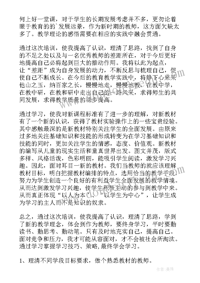 最新提升教学能力培训心得体会 小学能力提升培训心得体会(汇总20篇)