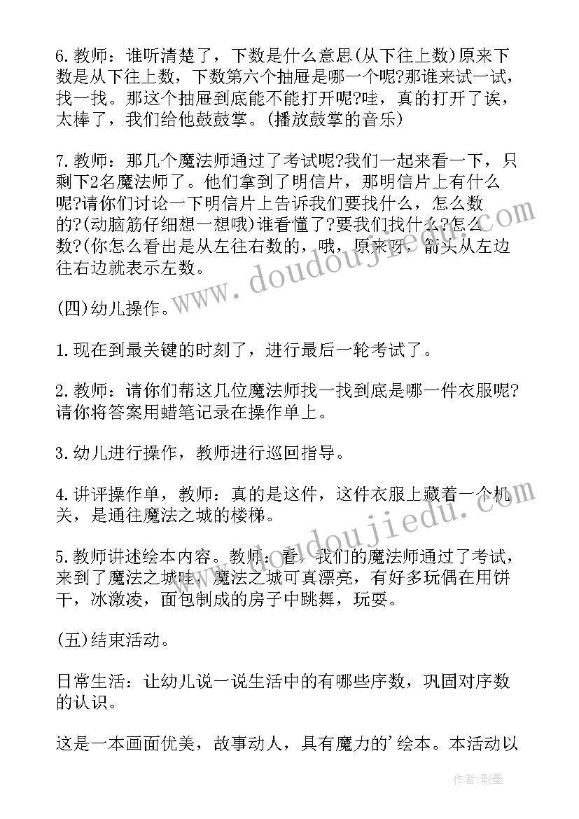 最新幼儿序数教案反思 幼儿序数的教案(优质8篇)