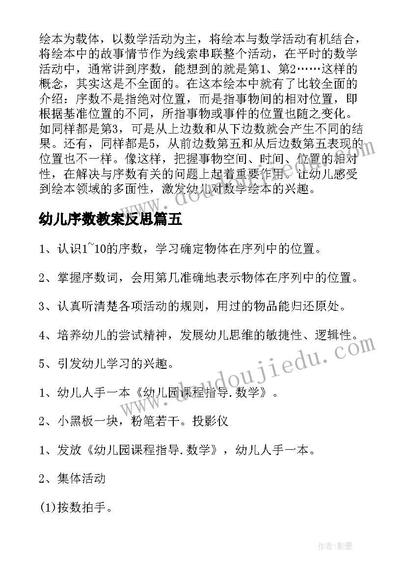 最新幼儿序数教案反思 幼儿序数的教案(优质8篇)