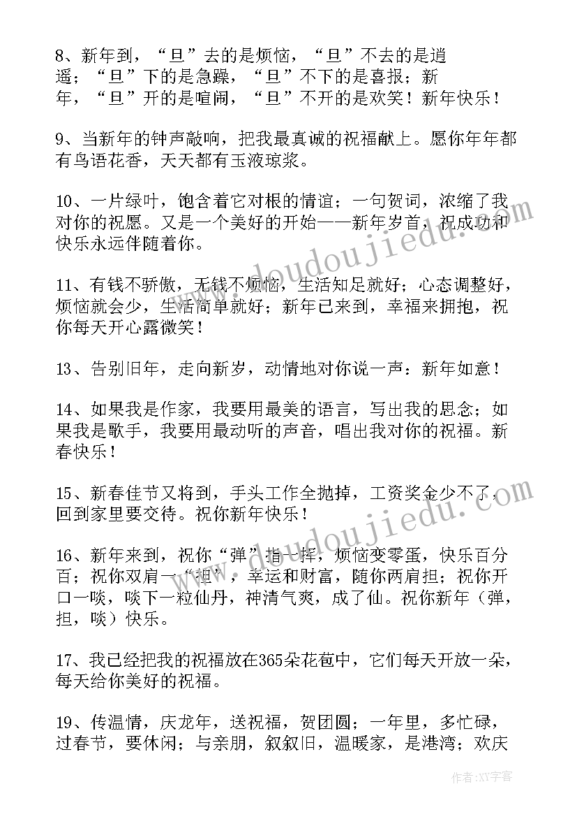 手机短信新年祝福语(通用18篇)