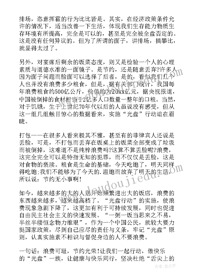 2023年光盘行动的演讲稿(精选12篇)