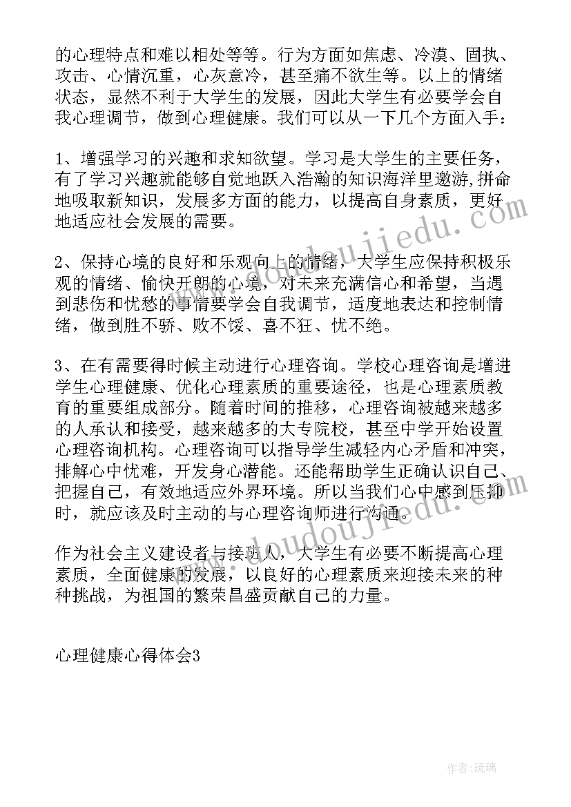 2023年大学生心理健康课程收获心得体会 大学生心理健康课程心得体会(精选8篇)